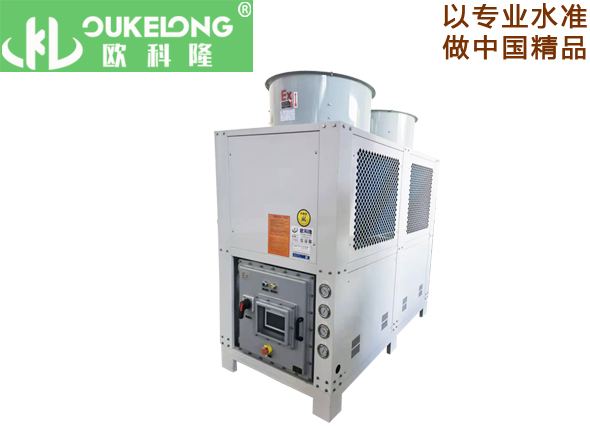 OKL-20AD-Ex风冷防爆冷水机